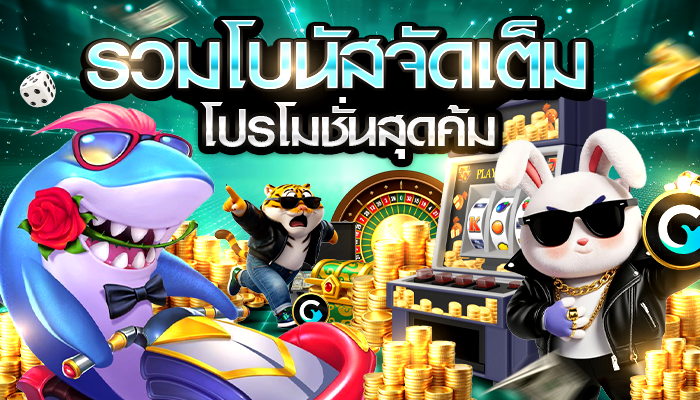 Good99 คาสิโนออนไลน์ เว็บตรงครบวงจร ฝากถอนออโต้ เล่นง่ายได้เงินจริง 700x500รวมโบนัสจัดเต็มseo